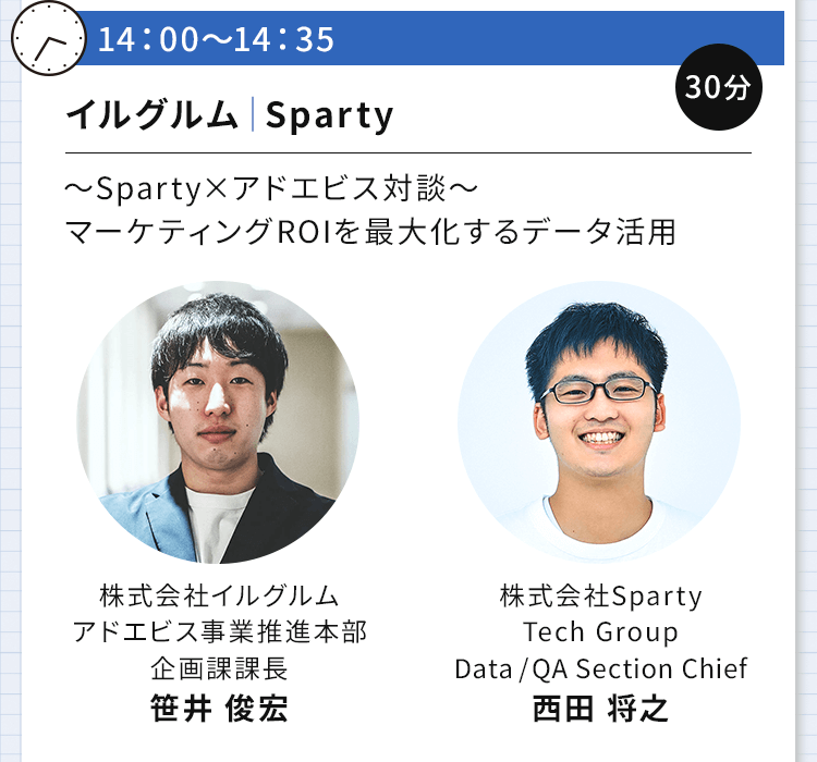 イルグルム × SPARTY