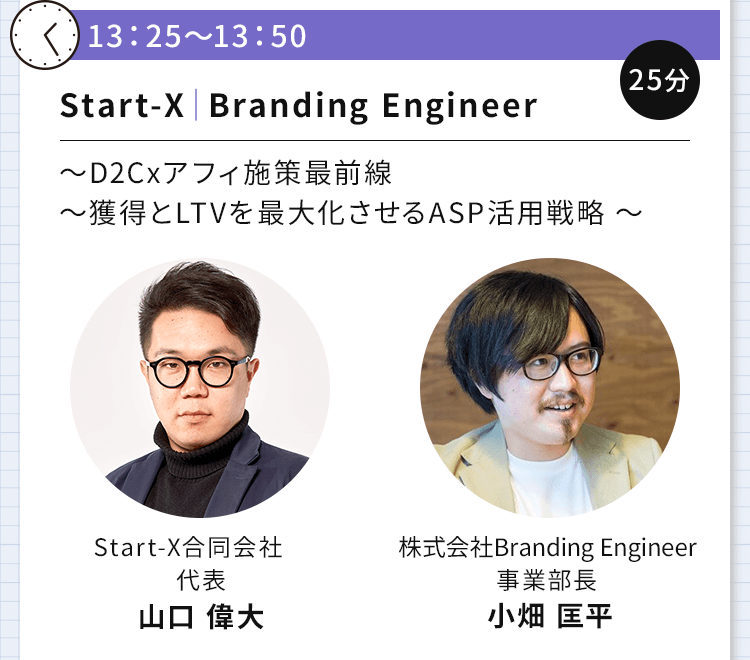 Start-X × Branding Engineer